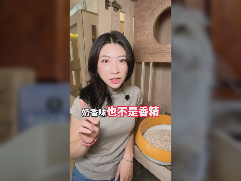 這款砂有奶香味？！
