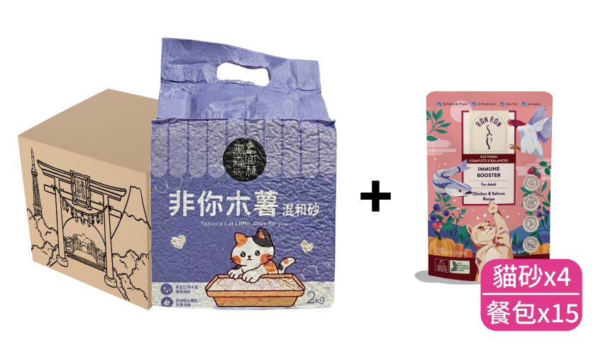 【包月訂購】非你木薯混和砂4包 + 主食餐包15包