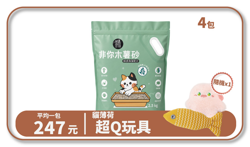 非你木薯混和砂2.0 "植感海藻配方" 貓砂