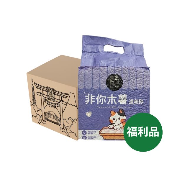 【會員限定】非你木薯混和砂 豆腐砂+木薯砂 貓砂