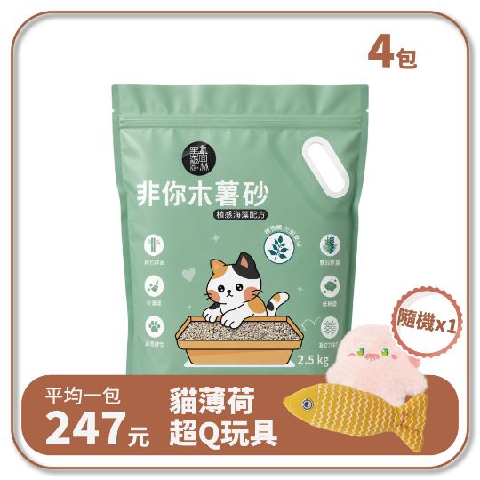 非你木薯混和砂2.0 "植感海藻配方" 貓砂
