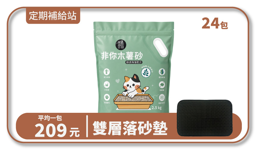 【寄倉購】非你木薯混和砂2.0 "植感海藻配方" 貓砂 6箱