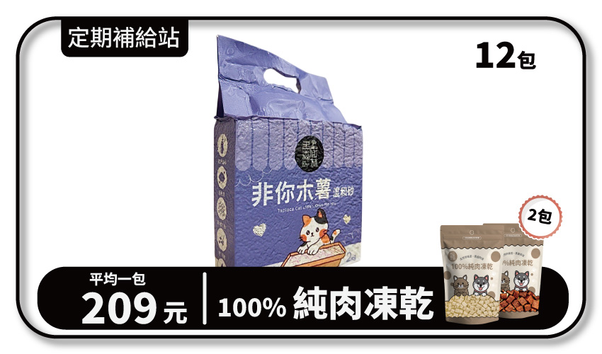 【寄倉購】非你木薯混和砂CALSSIC 貓砂 3箱