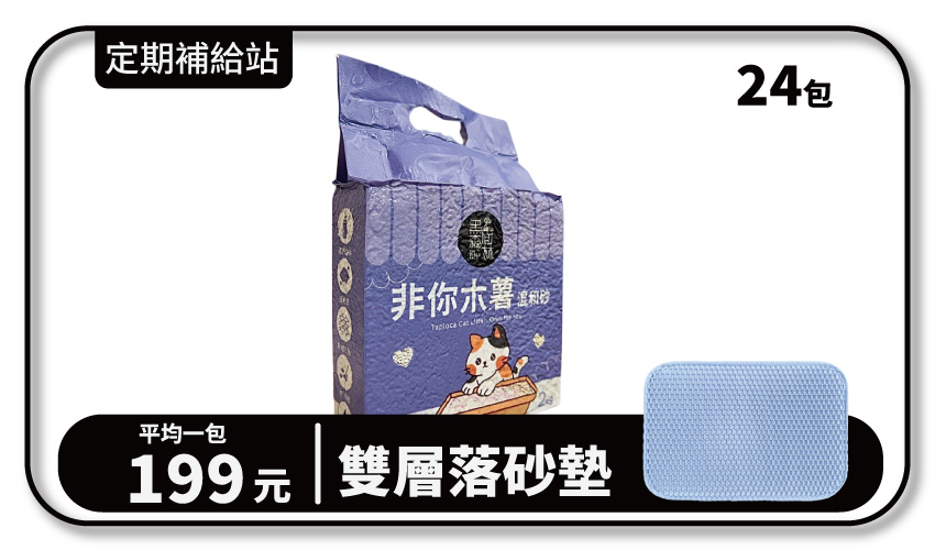 【寄倉購】非你木薯混和砂CLASSIC 貓砂 6箱