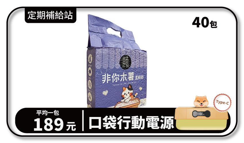【寄倉購】非你木薯混和砂CLASSIC 貓砂 10箱
