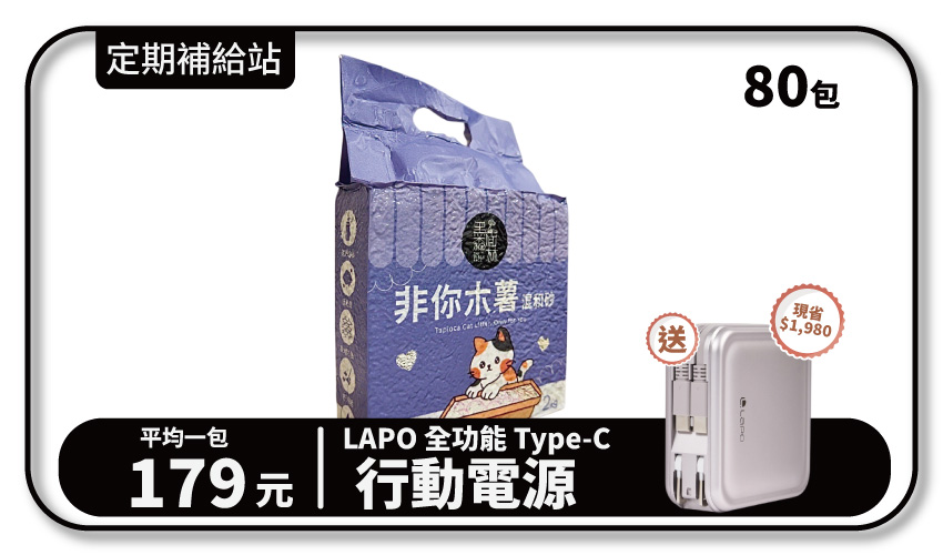 【寄倉購】非你木薯混和砂CLASSIC 貓砂 20箱