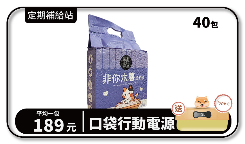 【寄倉購】非你木薯混和砂CLASSIC 貓砂 10箱