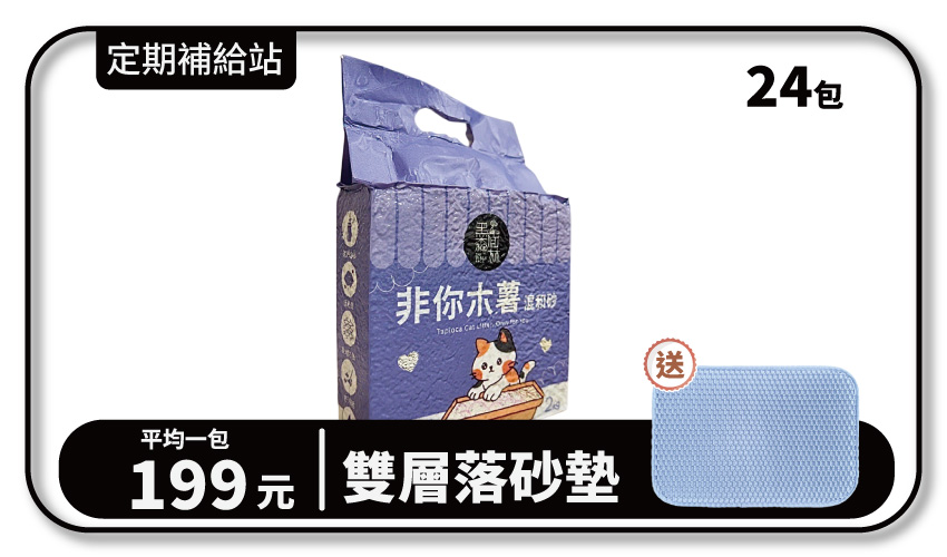 【寄倉購】非你木薯混和砂CLASSIC 貓砂 6箱
