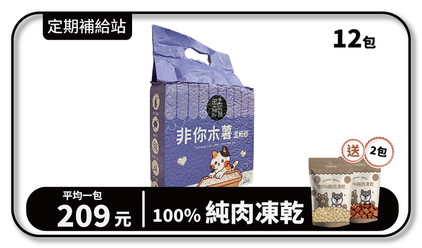 【寄倉購】非你木薯混和砂CALSSIC 貓砂 3箱