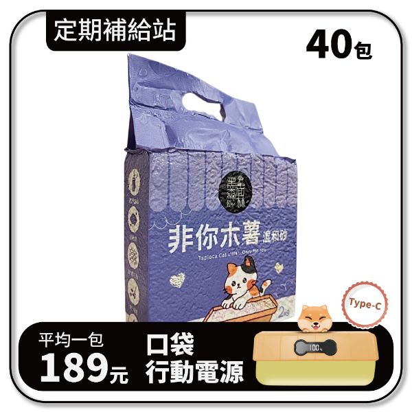 【寄倉購】非你木薯混和砂CLASSIC 貓砂 10箱