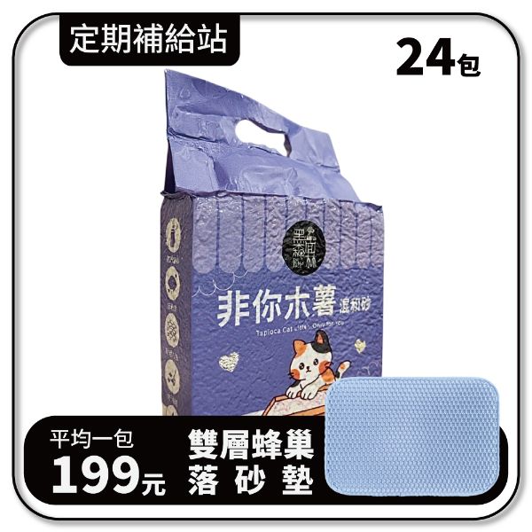 【寄倉購】非你木薯混和砂CLASSIC 貓砂 6箱