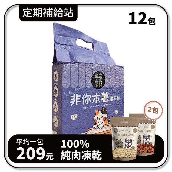 【寄倉購】非你木薯混和砂CALSSIC 貓砂 3箱
