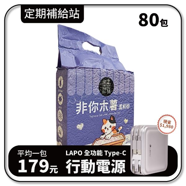 【寄倉購】非你木薯混和砂CLASSIC 貓砂 20箱