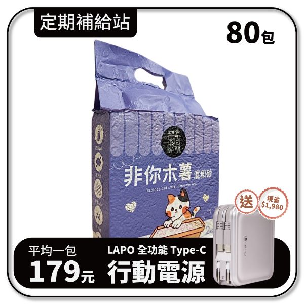 【寄倉購】非你木薯混和砂CLASSIC 貓砂 20箱