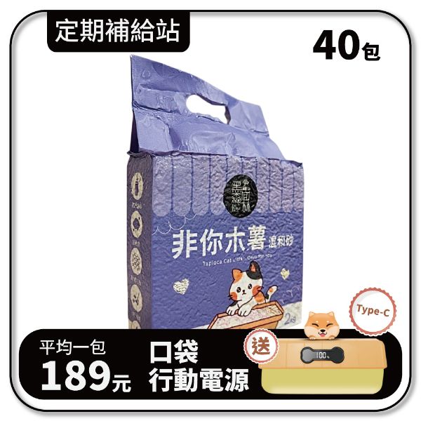 【寄倉購】非你木薯混和砂CLASSIC 貓砂 10箱