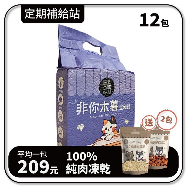 【寄倉購】非你木薯混和砂CALSSIC 貓砂 3箱